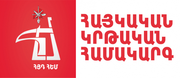 ՀՅԴ ՀԵՄ հայտարարությունը ԿԳՄՍՆ հրապարակած Հանրակրթության չափորոշիչների վերաբերյալ